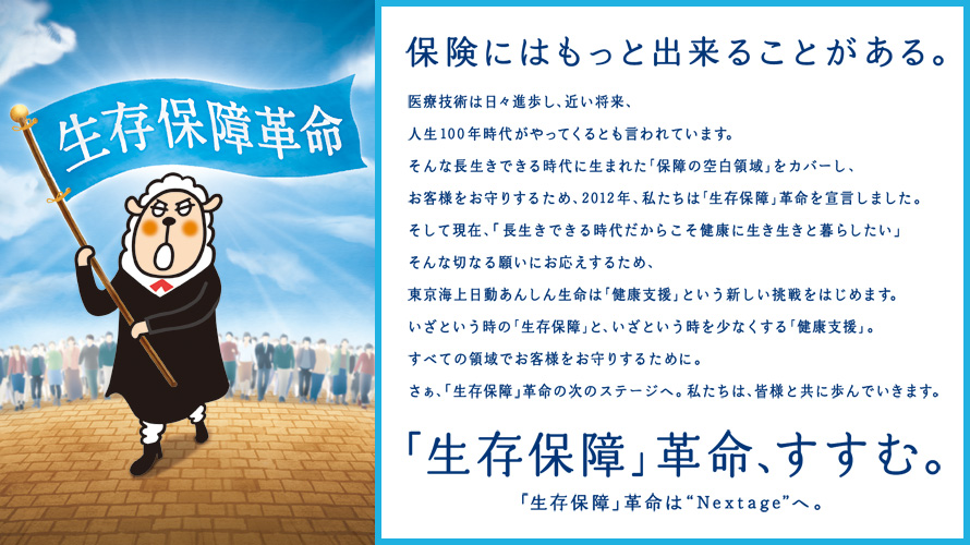 「生存保障」革命